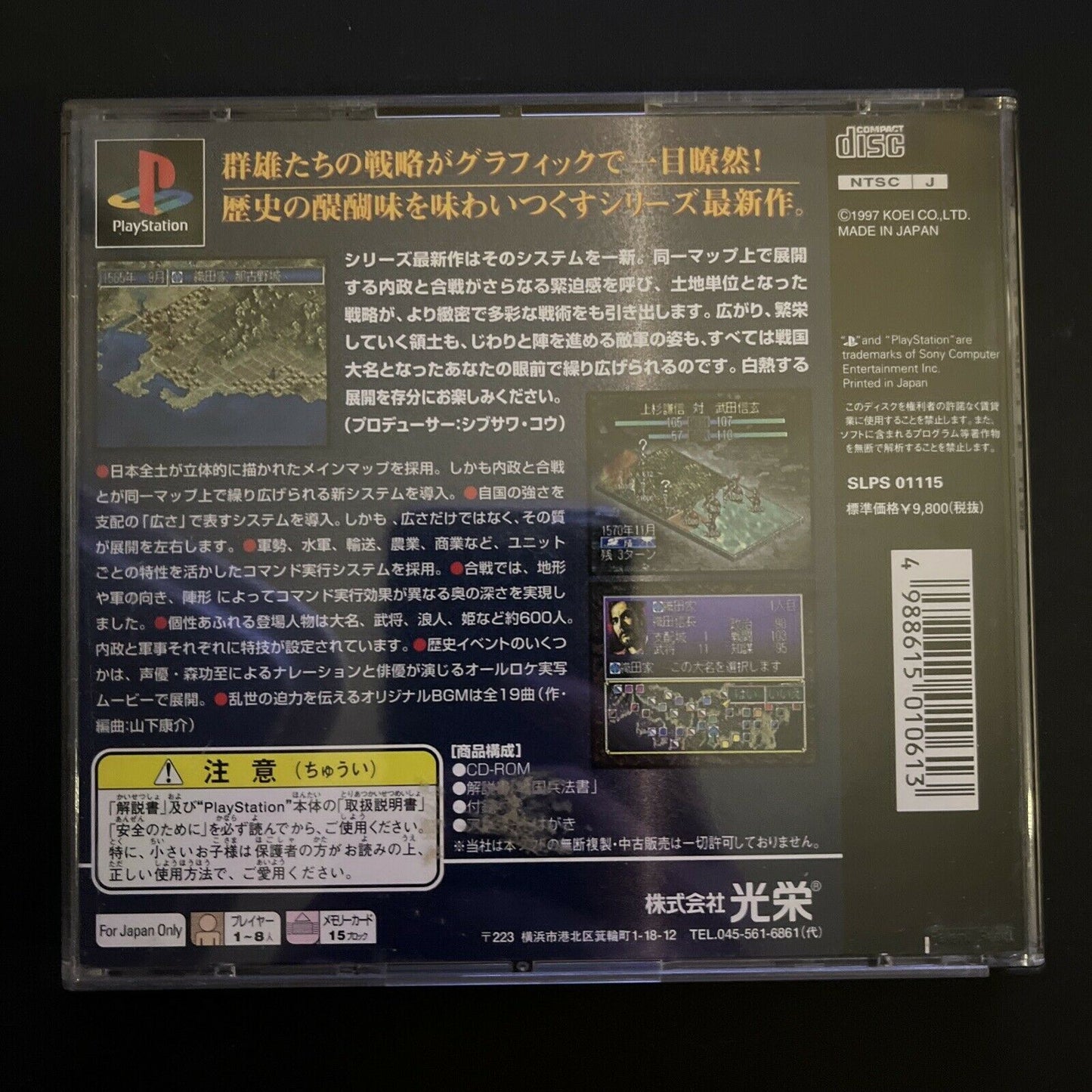 Nobunaga no Yabou Shouseiroku - PlayStation PS1 NTSC-J Japan Strategy Game