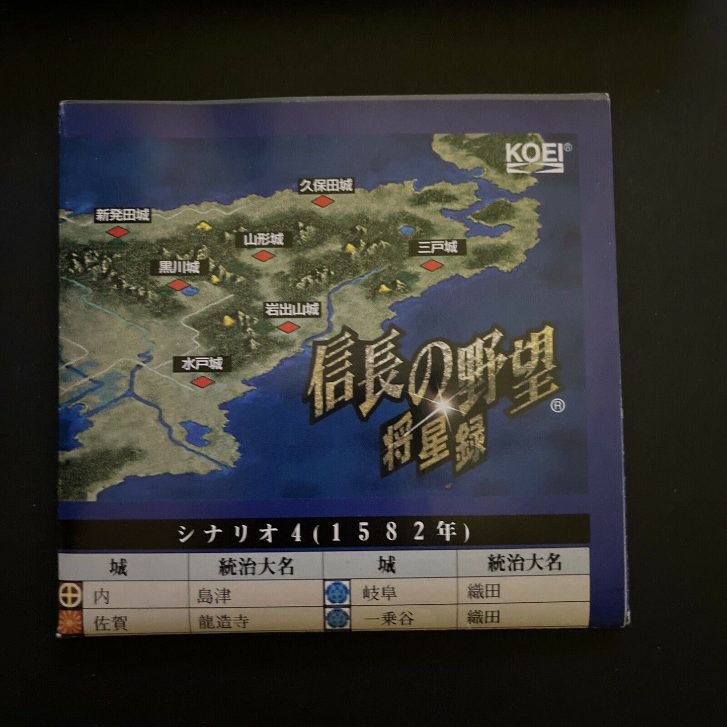 Nobunaga no Yabou Shouseiroku - PlayStation PS1 NTSC-J Japan Strategy Game