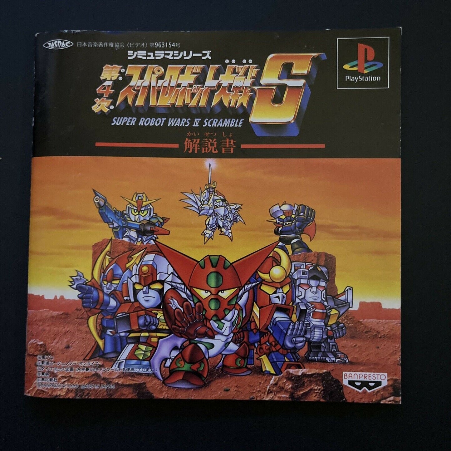 Super Robot Wars IV Scramble S - PlayStation PS1 NTSC-J Japan Strategy Game