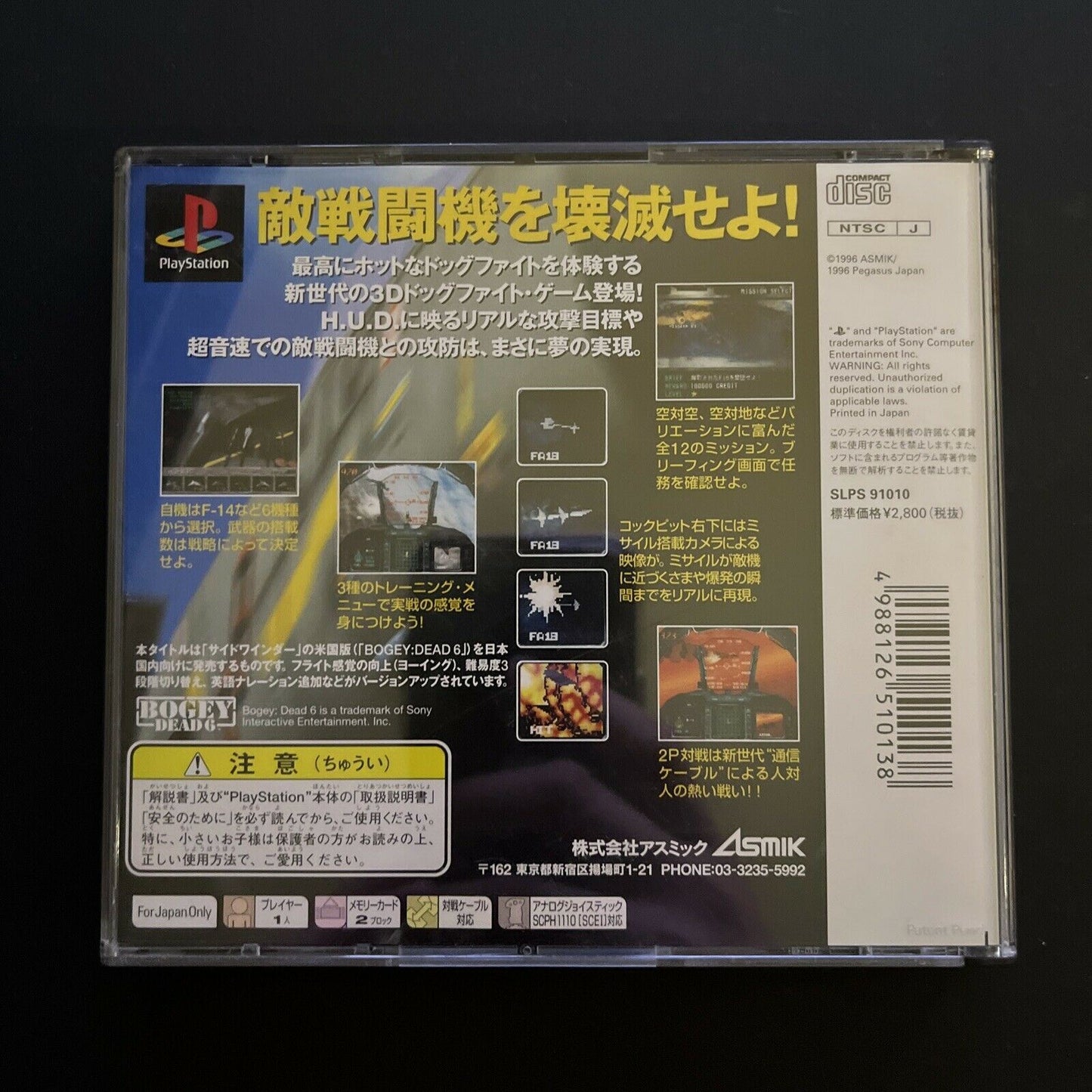 Sidewinder USA - PlayStation PS1 NTSC-J Japan Game