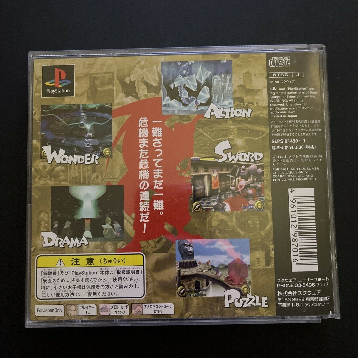 Brave Fencer Musashi-den + FF7 Demo Disk - PlayStation PS1 NTSC-J Japan Game