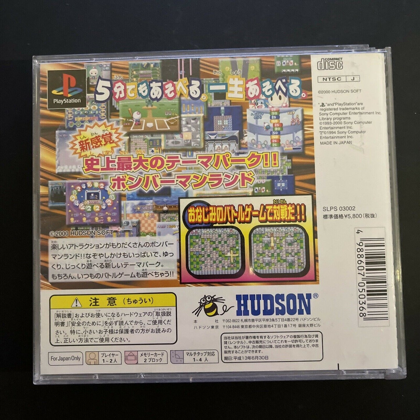 Bomberman Land - PlayStation PS1 NTSC-J Japan Game