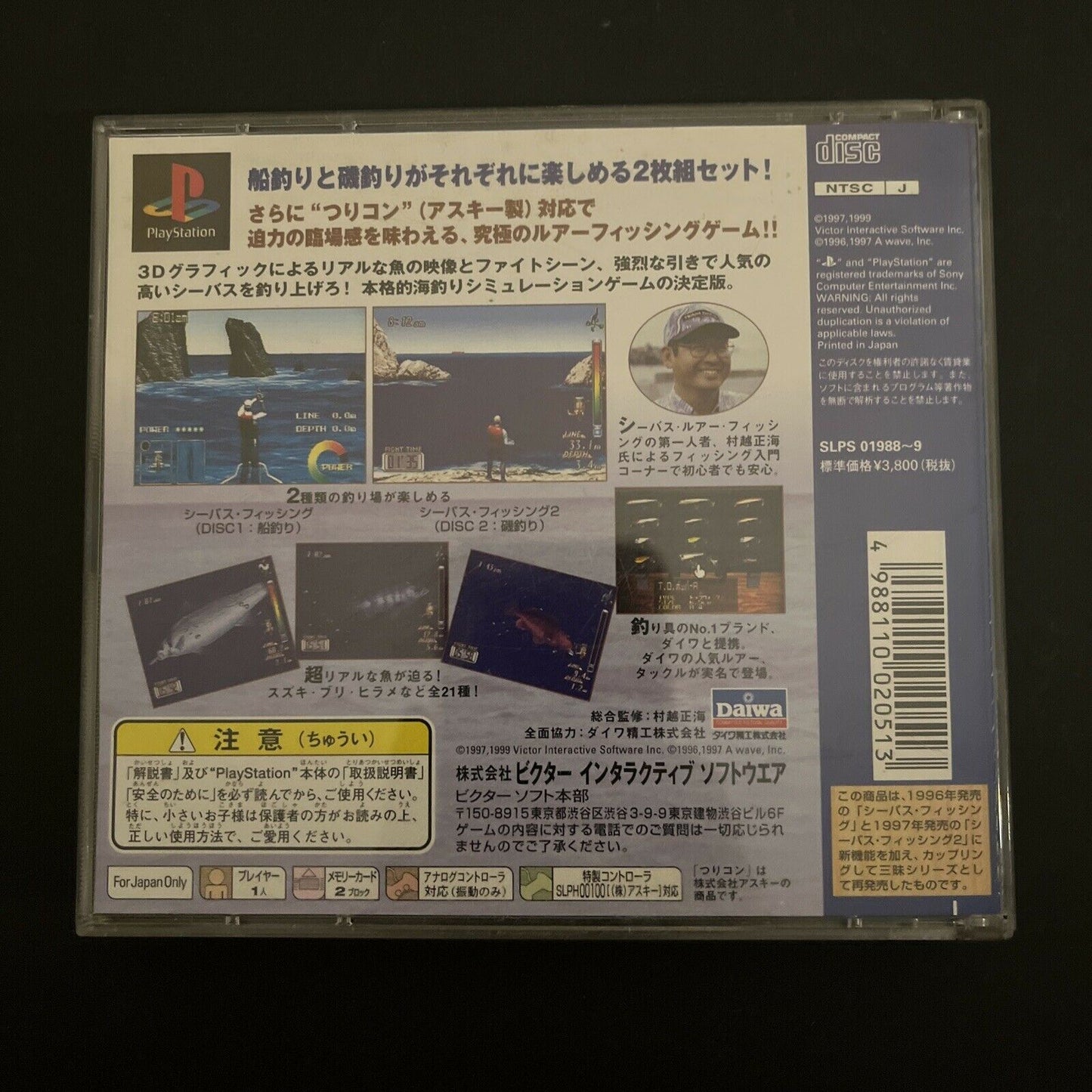 Murakoshi Seikai no Bakuchou Seabass Fishing - PlayStation PS1 NTSC-J Japan Game