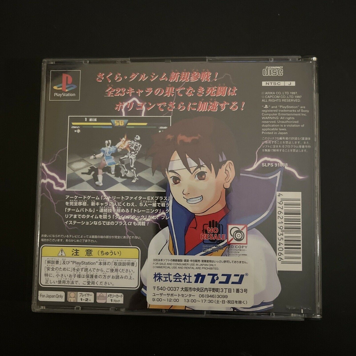 ROAN - Street Fighter EX Plus Alpha - Sony PS1 Playstation – The Emporium RetroGaming Shop ROAN - Street Fighter EX Plus Alpha - Sony PS1 Playstation – The Emporium RetroGaming Shop