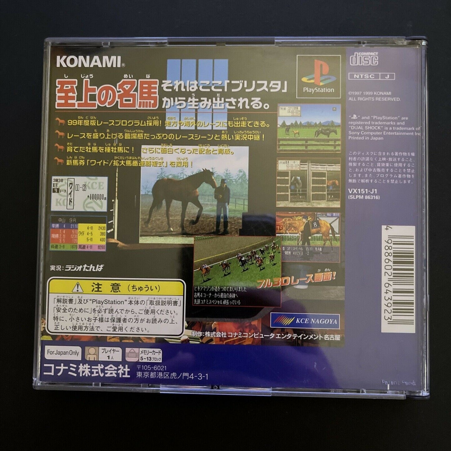 Breeding Stud '99 - PlayStation PS1 NTSC-J Japan Game