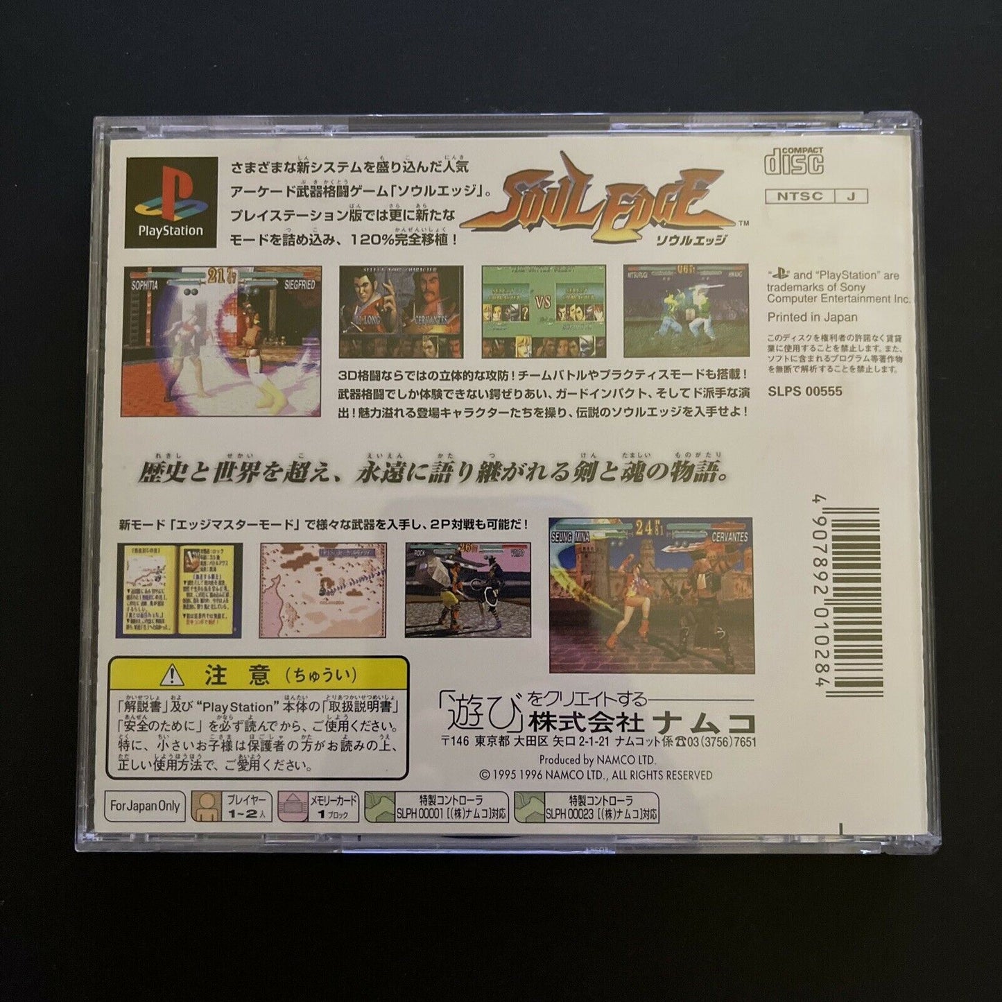 Soul Edge (Soul Blade) - PlayStation PS1 NTSC-J Japan Fighting NAMCO Game