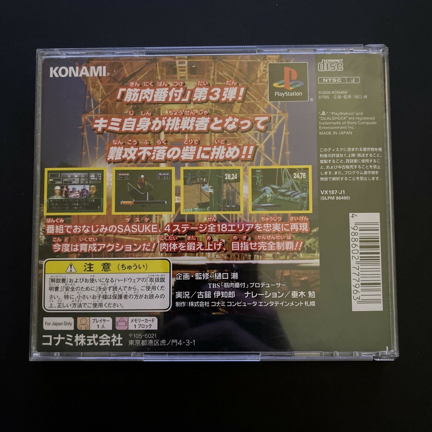 Muscle Ranking: Road To Sasuke (Ninja Warrior) PlayStation PS1 NTSC-J Japan Game