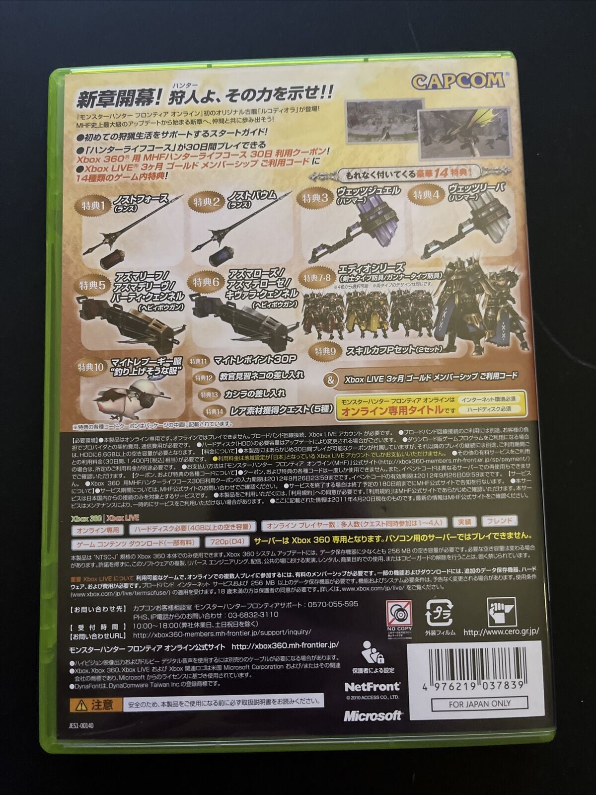 Monster Hunter Frontier Online - Microsoft Xbox 360 NTSC-J Japan