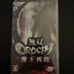 Musou Orochi: Maou Sairin - Sony PSP Japan Game