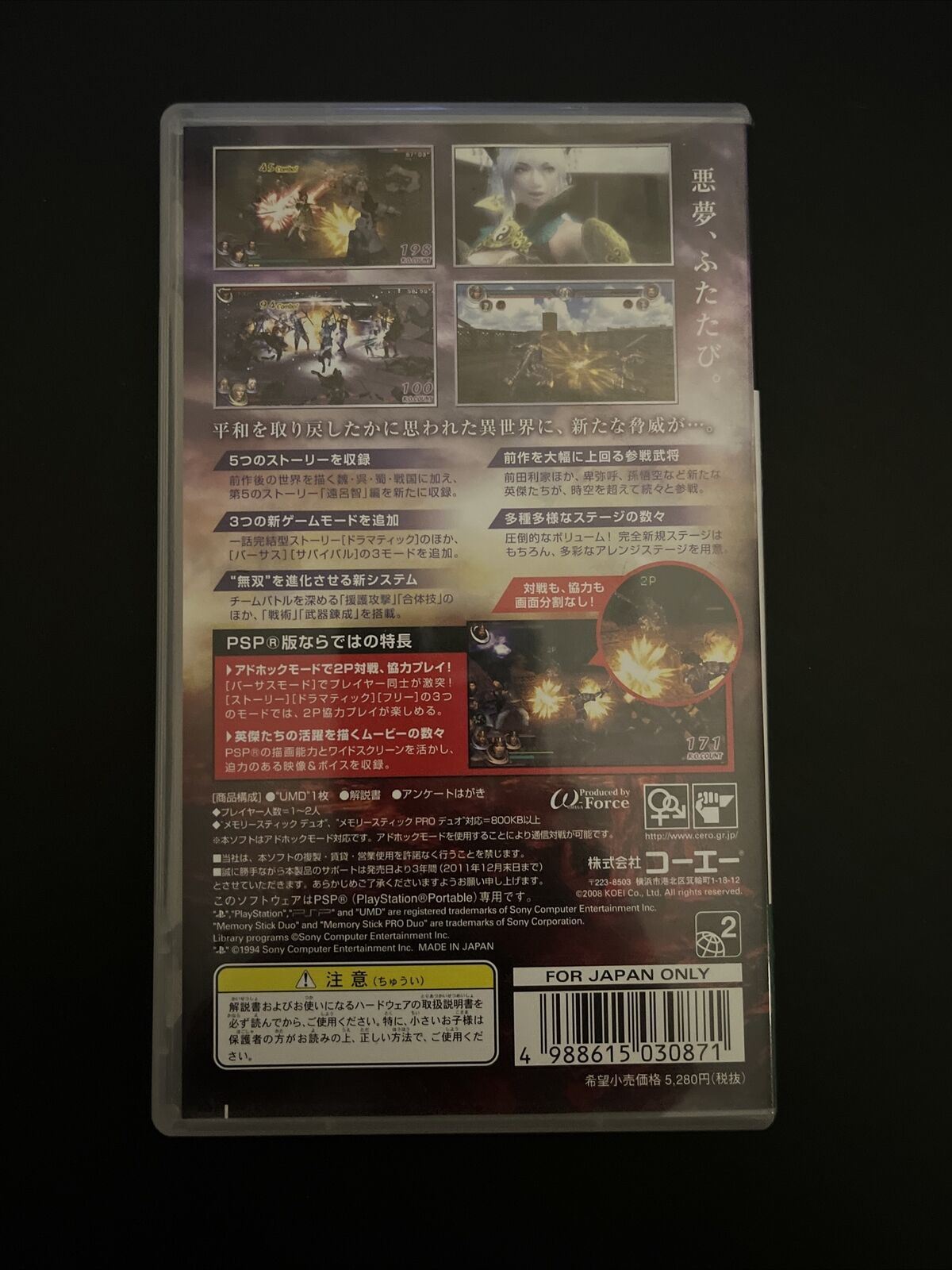 Musou Orochi: Maou Sairin - Sony PSP Japan Game