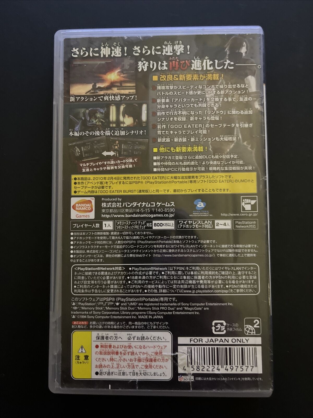 God Eater PSP - Prx - Photo - Présentaton God Eater PSP - Prx - Photo - Présentaton