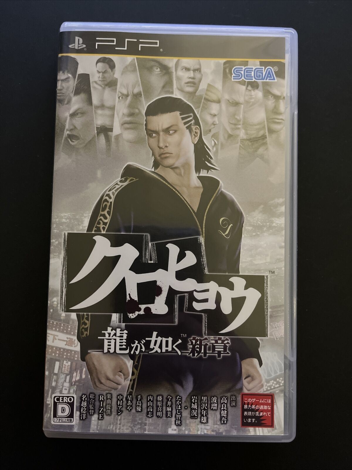 Yakuza Kurohyou: Ryu ga Gotoku Shinsho - Sony PSP Japan Game Complete