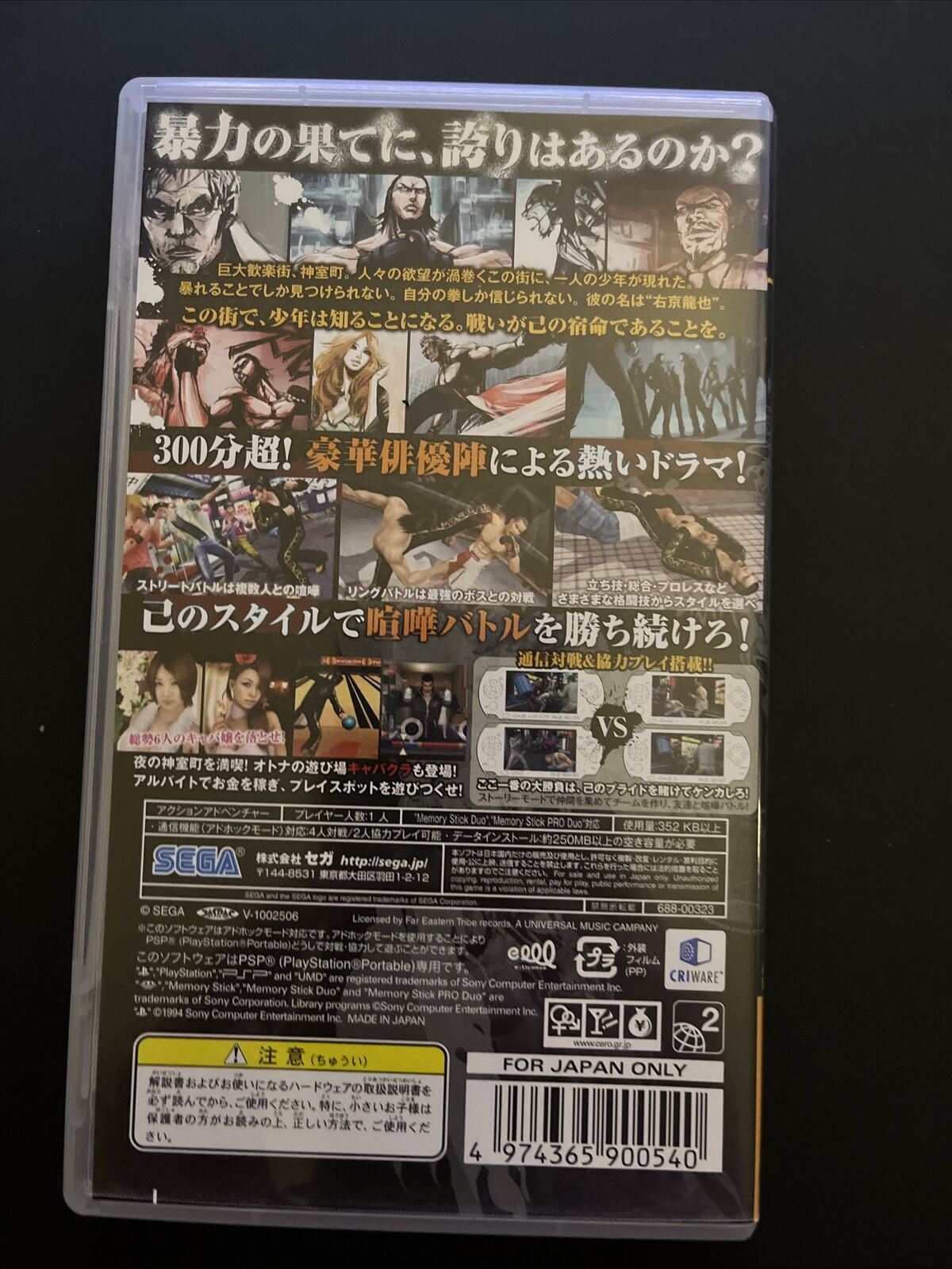 Yakuza Kurohyou: Ryu ga Gotoku Shinsho - Sony PSP Japan Game Complete