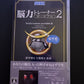 Brain Trainer Portable 2 - Sony PSP Japan Game