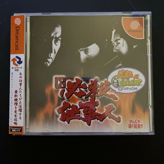 CR Hissatsu Shigotonin Pachitte Chonmage Vpachi - Sega Dreamcast JAPAN NTSC-J