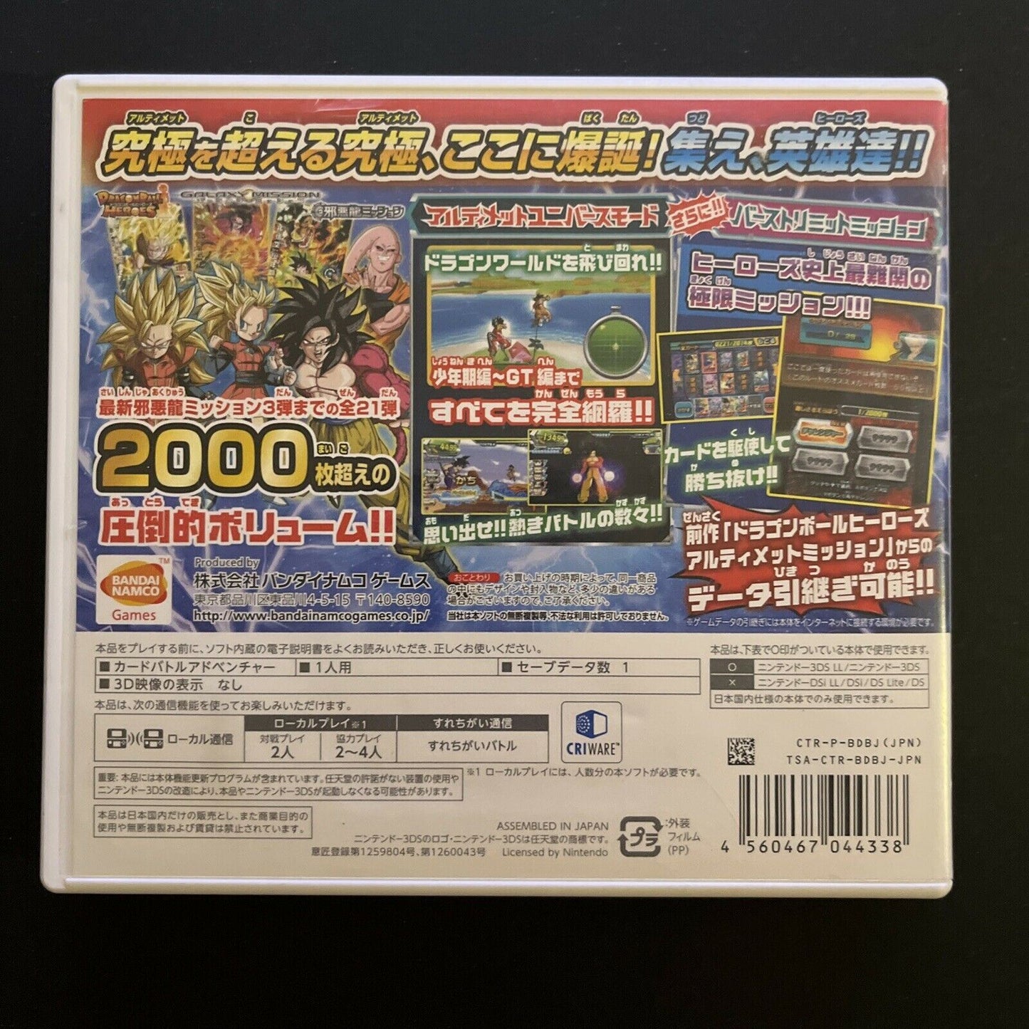 Dragonball Heroes 2: Ultimate Mission - Nintendo 3DS Japan Complete