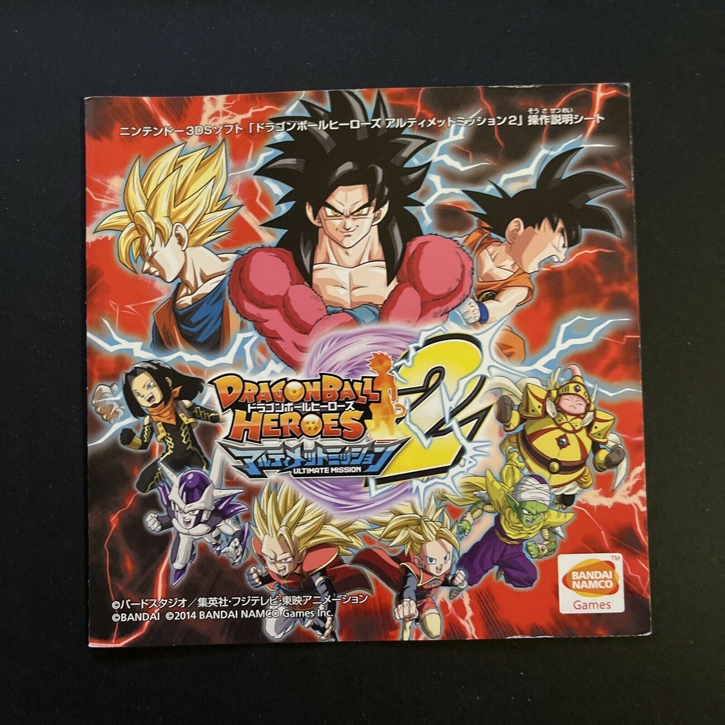 Dragonball Heroes 2: Ultimate Mission - Nintendo 3DS Japan Complete