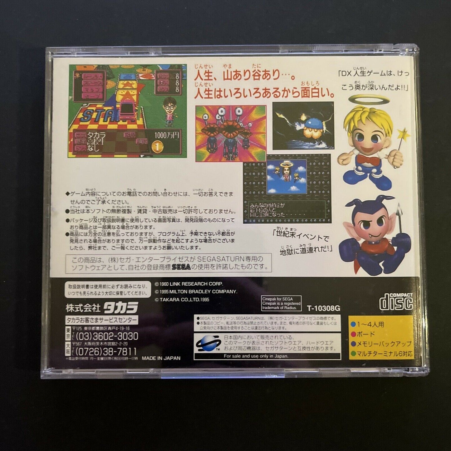 DX Jinsei Game (The Game of Life) - Sega Saturn NTSC-J Japan Game