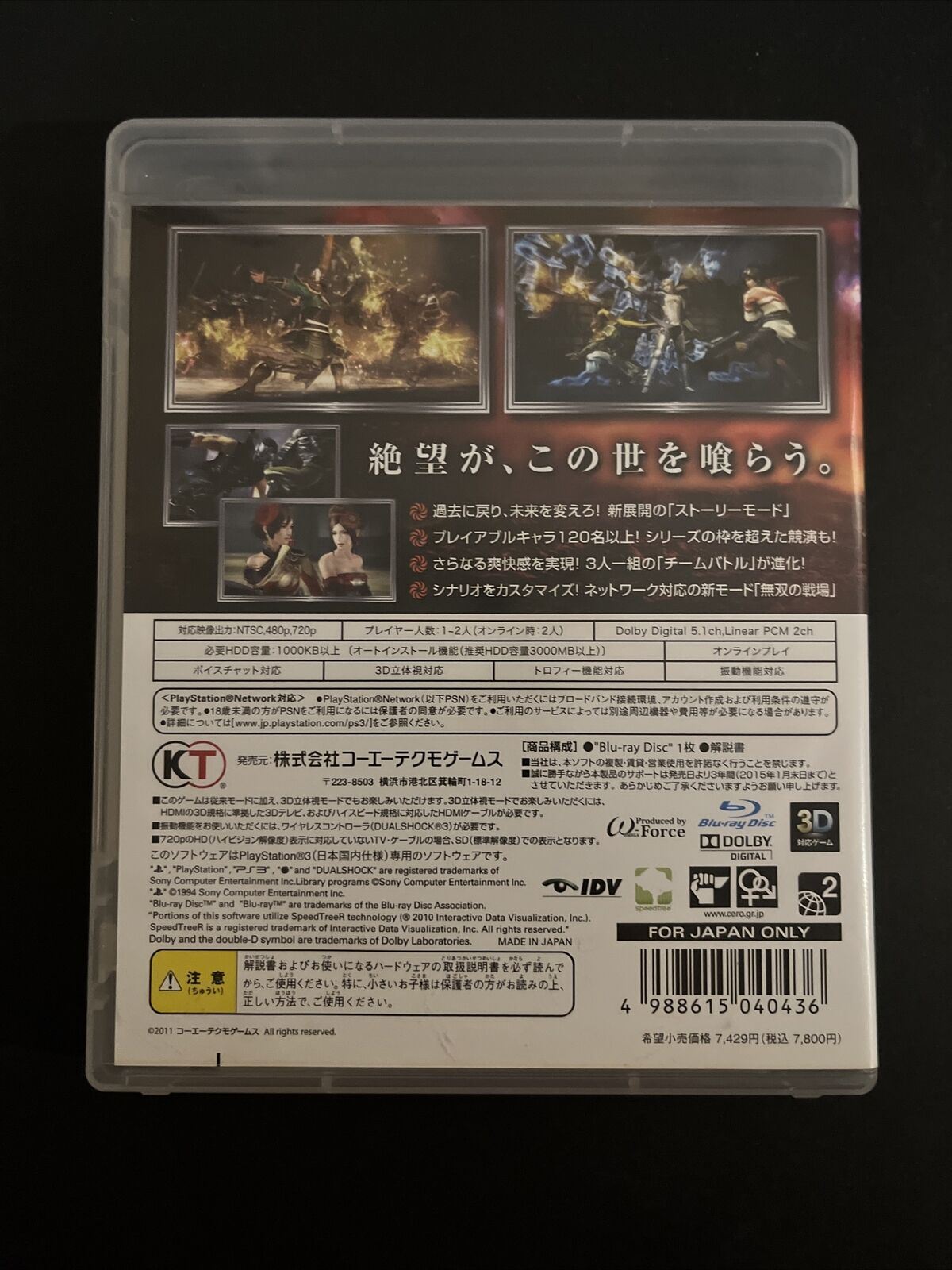 Musou Orochi 2 - PlayStation PS3 Japan Game