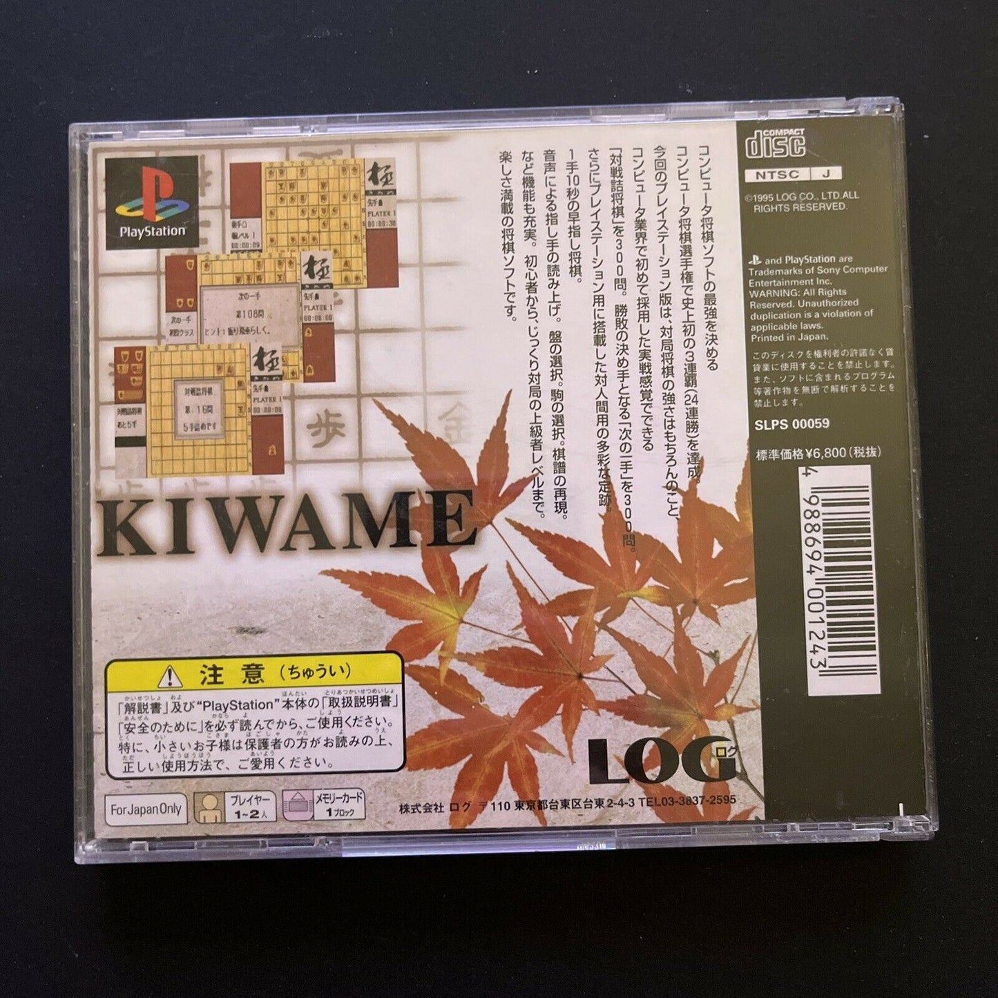 Kiwame: Taikyoku Shogi - PlayStation PS1 NTSC-J Japan Game Complete