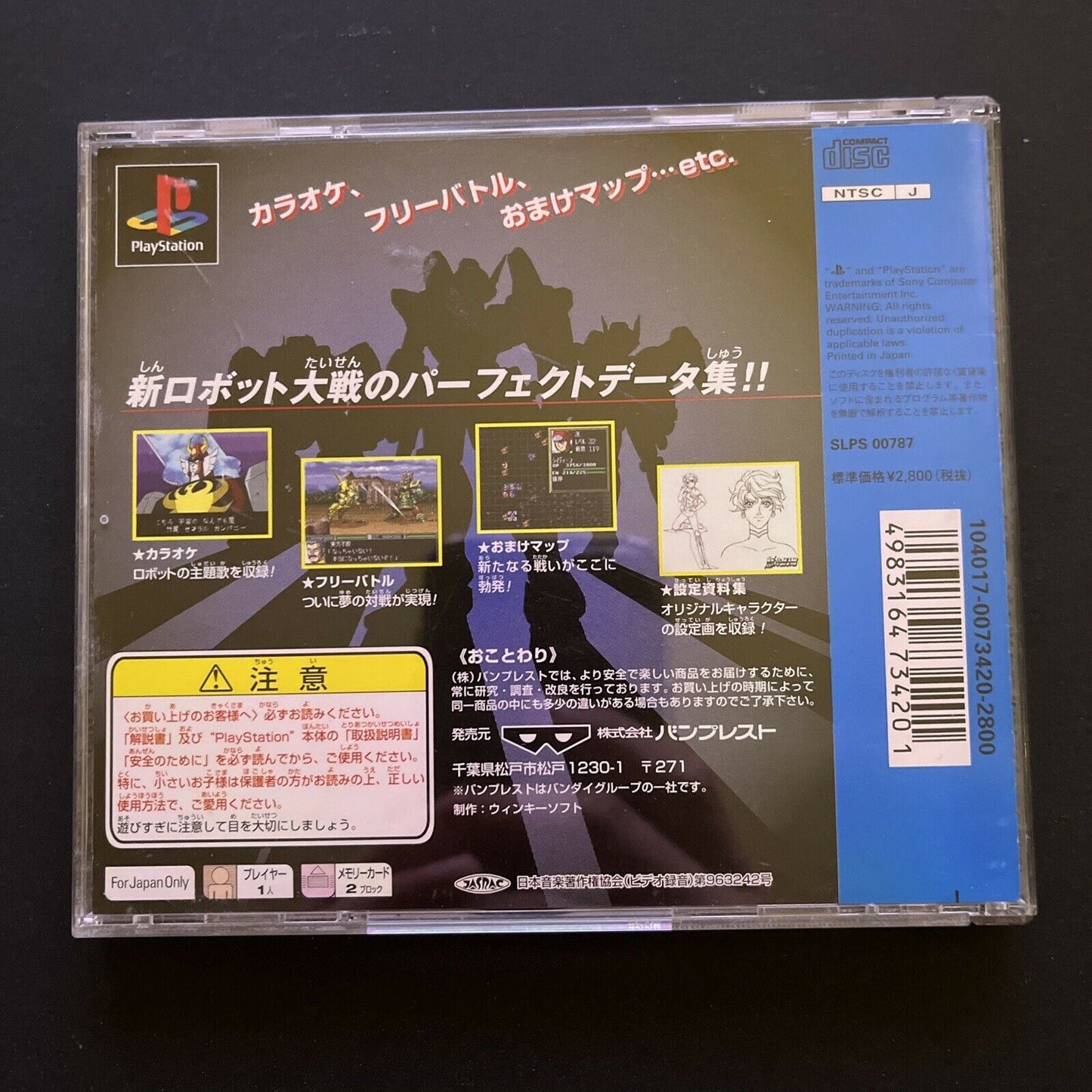 Shin Super Robot Wars Taisen [Special Disc] - PlayStation PS1 NTSC-J Japan Game