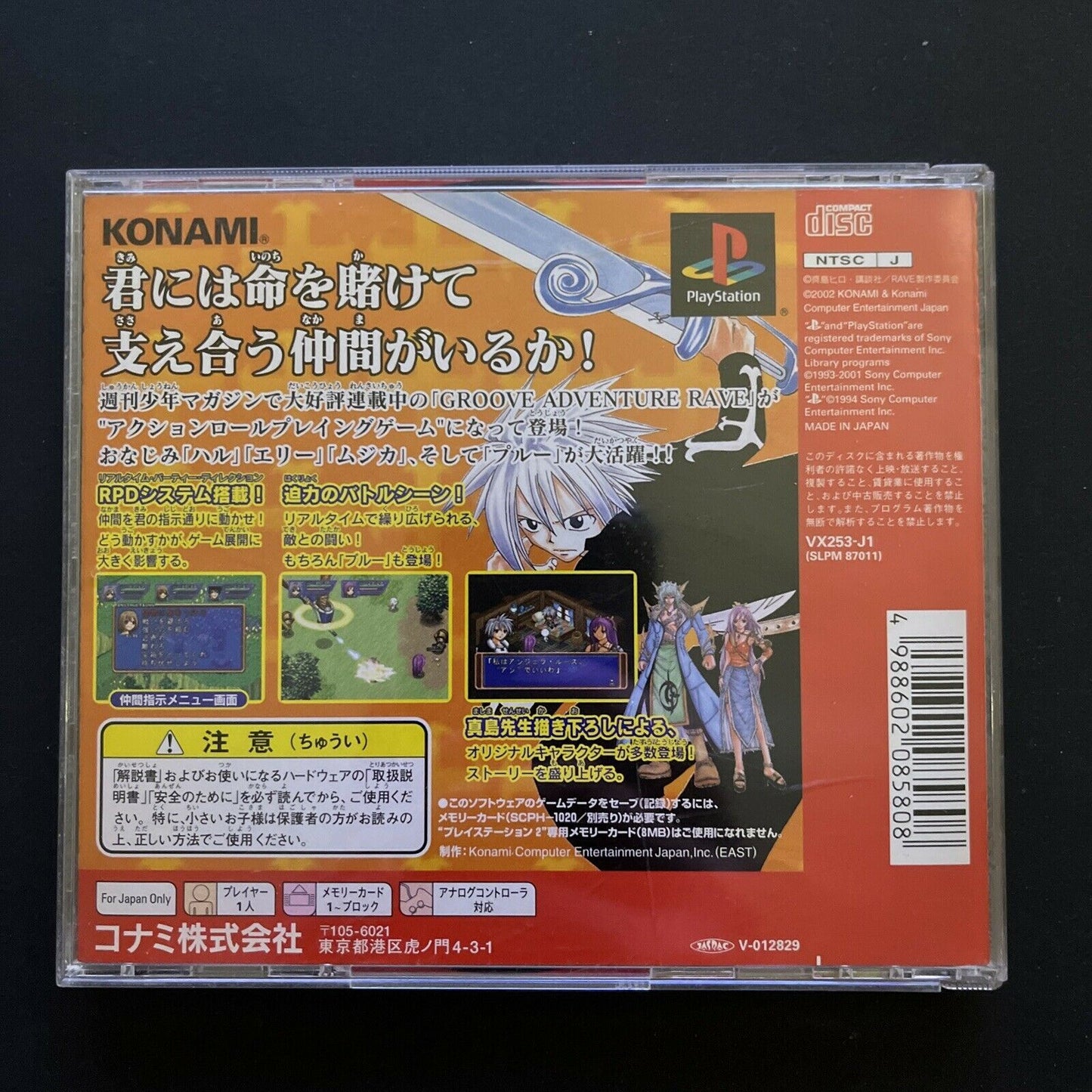 Rave Groove Adventure - PS1 Playstation NTSC-J Konami Game Complete