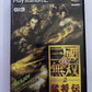 Shin Sangoku Musou 2 Mushouden - Playstation PS2  NTSC-J Japan Game
