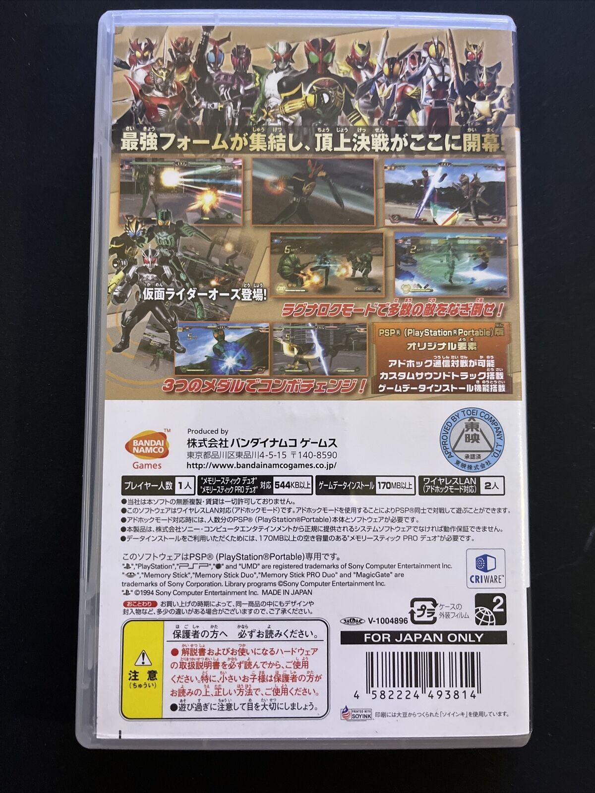 Kamen Rider Chou Climax Heroes - Sony PSP Japan Game Complete with Manual