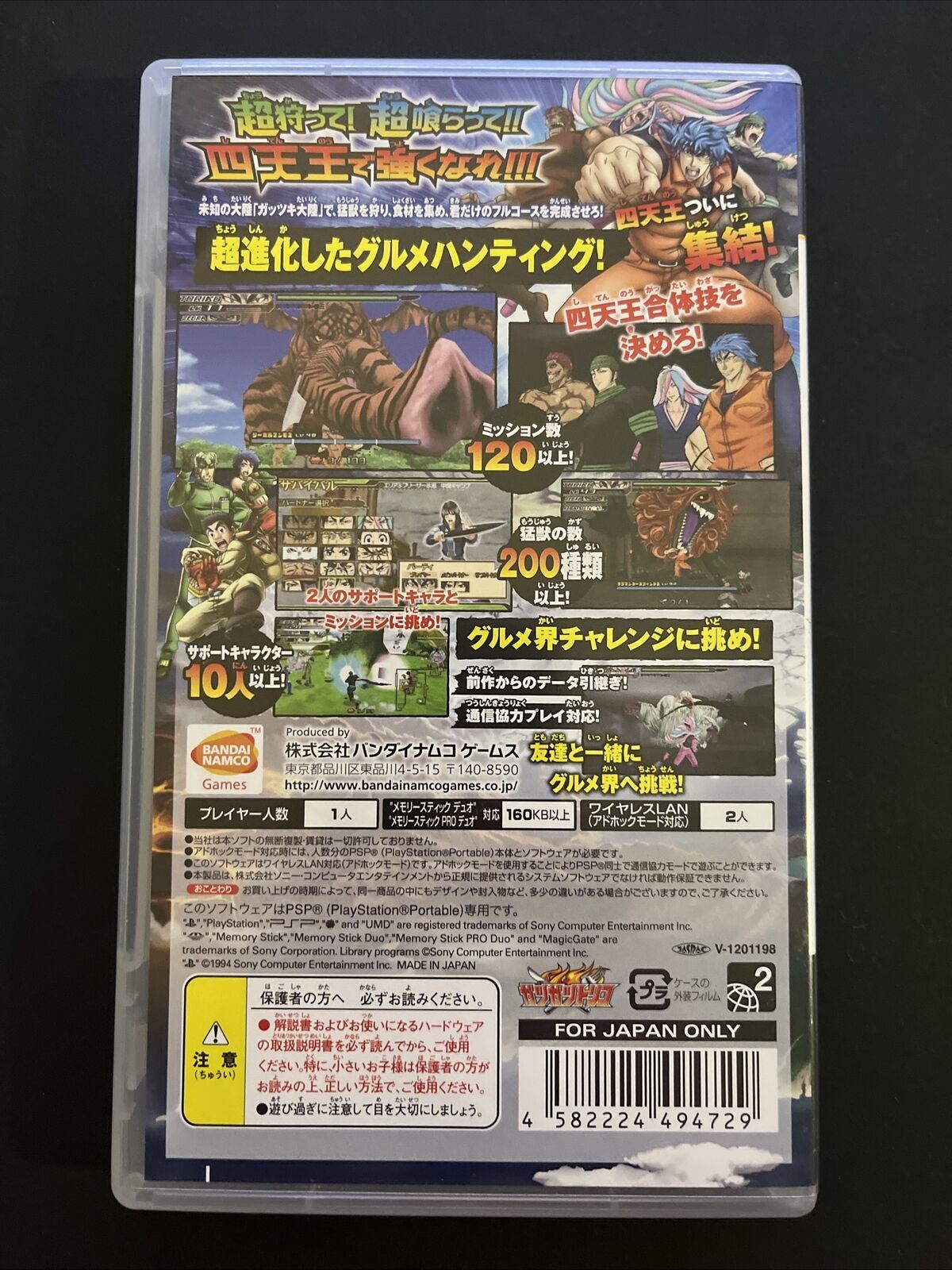 Toriko: Gourmet Survival 2 - Sony PSP JAPAN Game