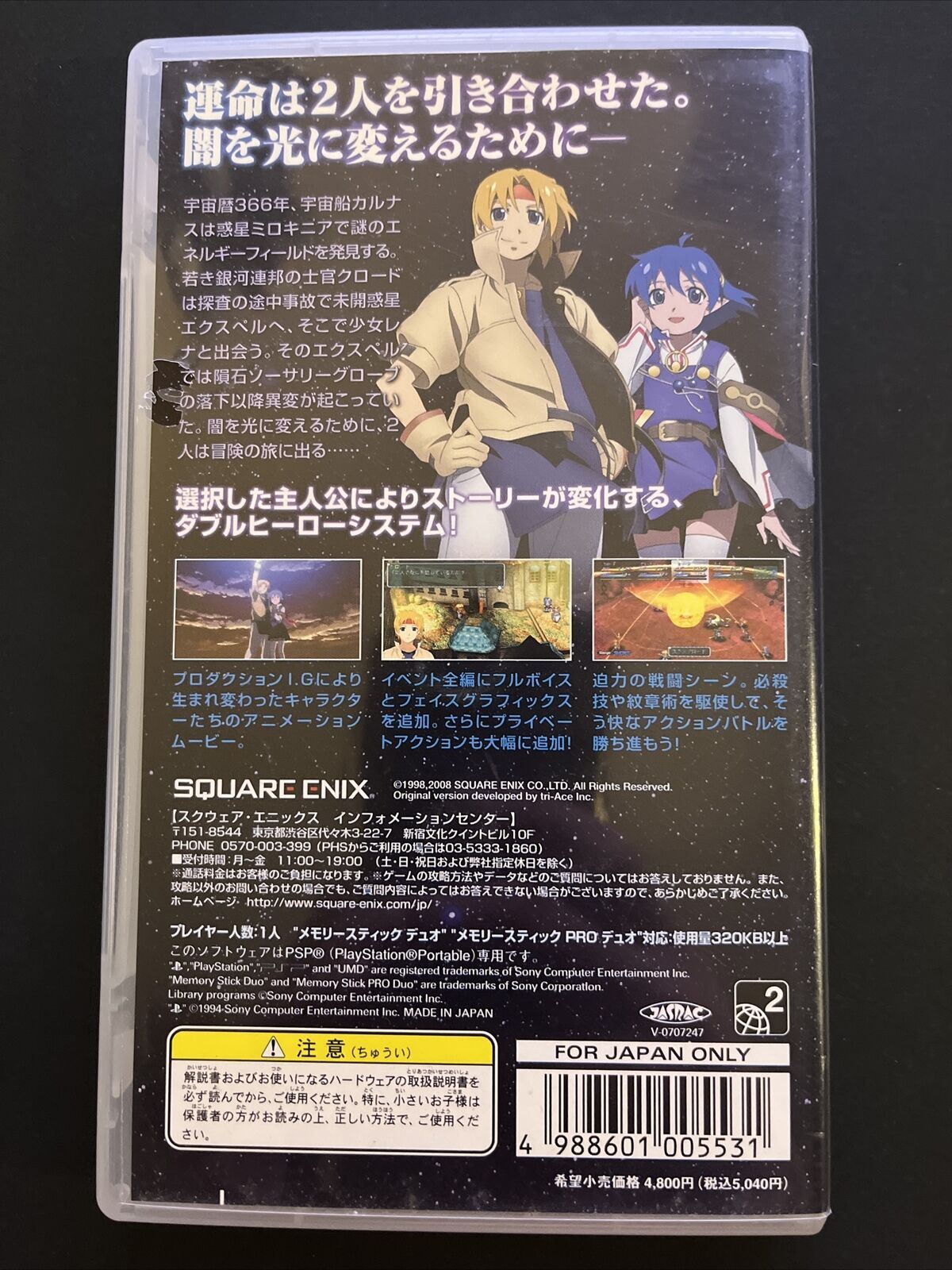 Star Ocean: Second Evolution - Sony PSP Japan Game Complete with Manual