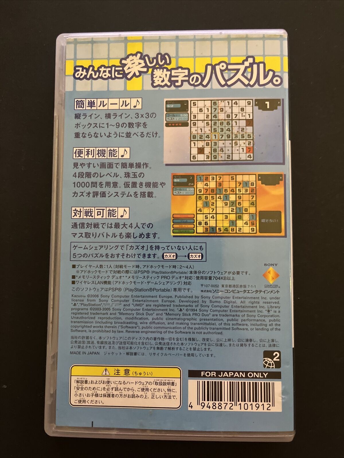 Kazuo Sudoku - Sony PSP JAPAN Game Complete with Manual