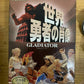 Gladiator Furuta Figure - Contains 2 Figurines new in plastic