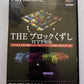 The Block Kuzushi Hyper (Super Breakout) -  PlayStation PS2 NTSC-J JAPAN Game