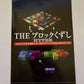 The Block Kuzushi Hyper (Super Breakout) -  PlayStation PS2 NTSC-J JAPAN Game