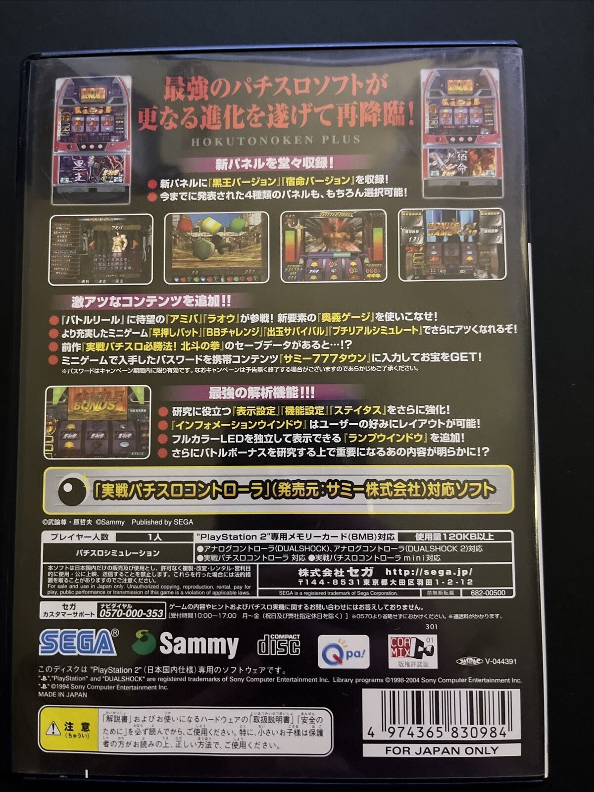 Hokuto no Ken Plus - Sony PlayStation PS2 NTSC-J JAPAN Game