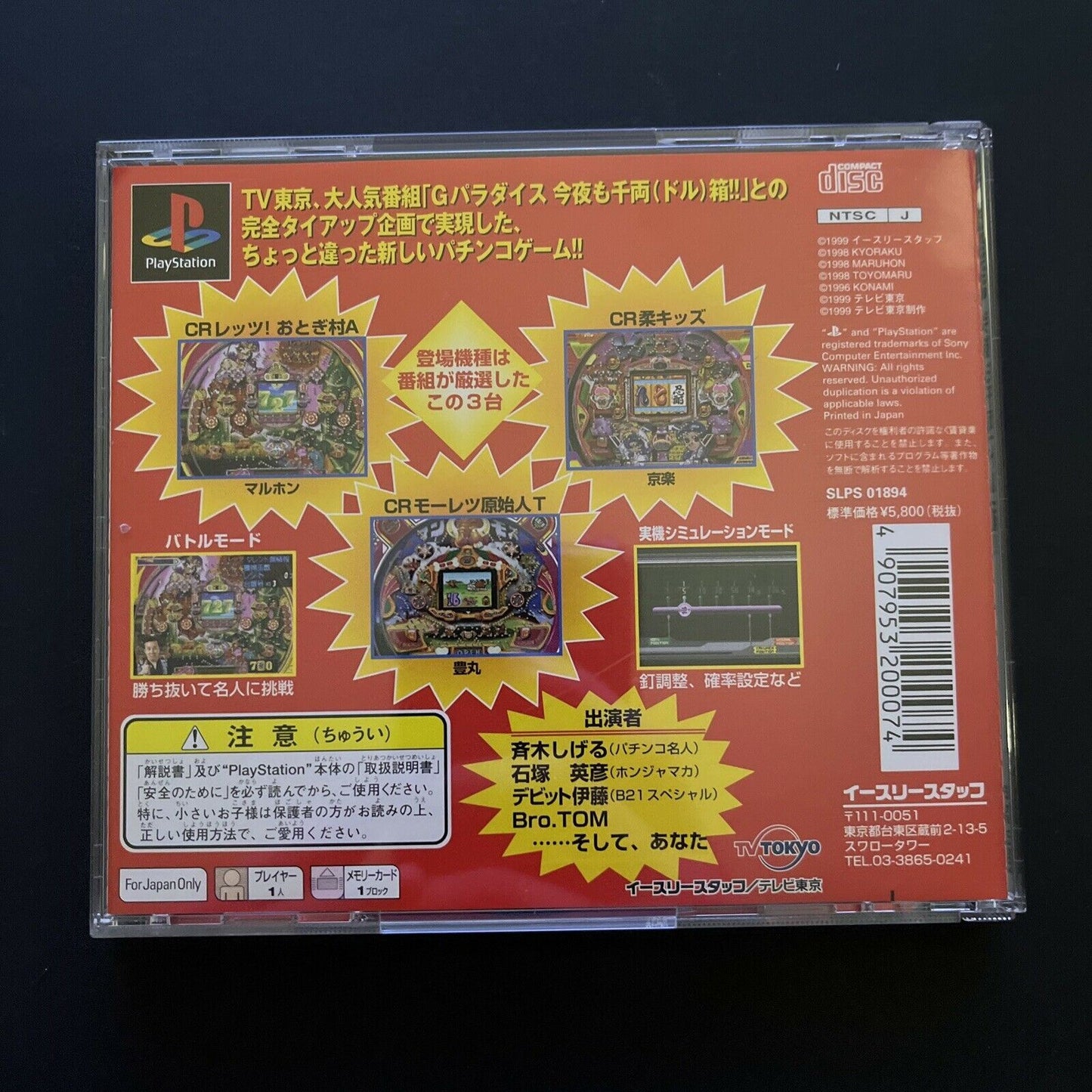 Konya mo Dorubako!! - PlayStation PS1 NTSC-J JAPAN Game