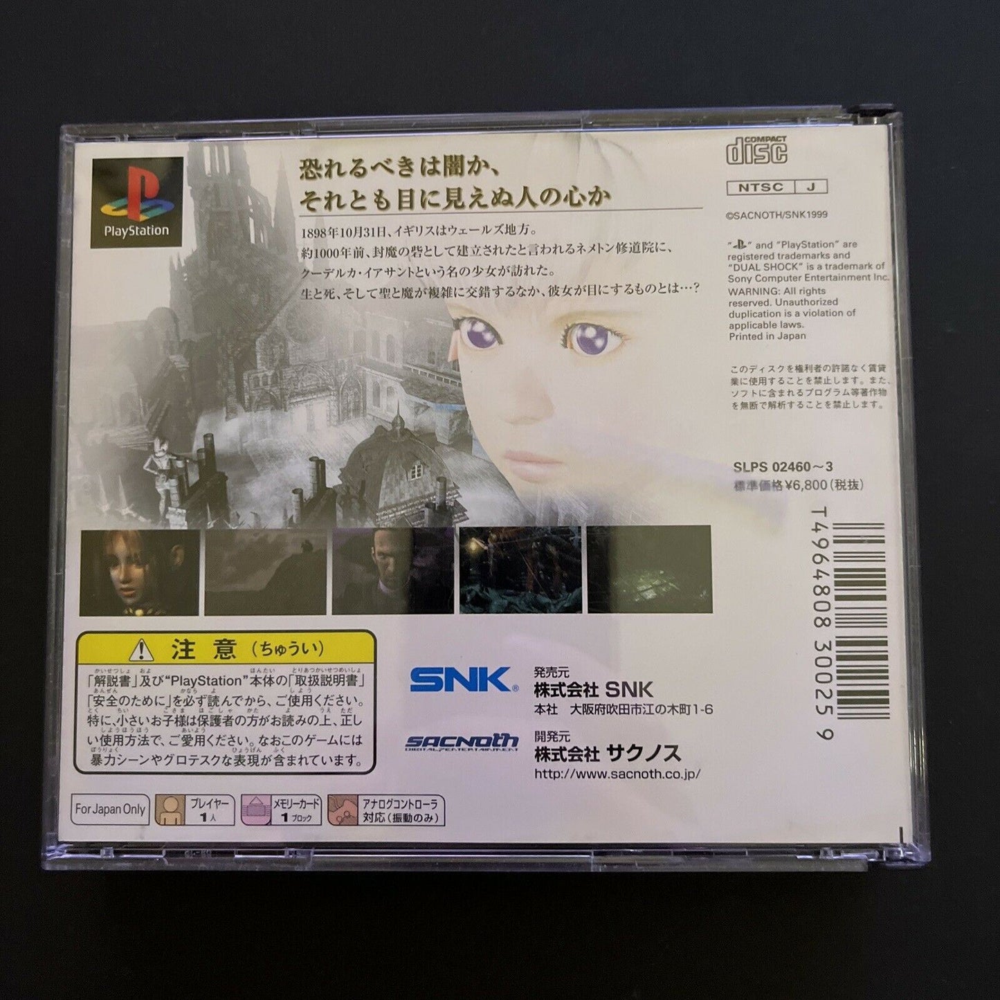 Koudelka - PlayStation PS1 NTSC-J JAPAN SNK Survival Horror Game