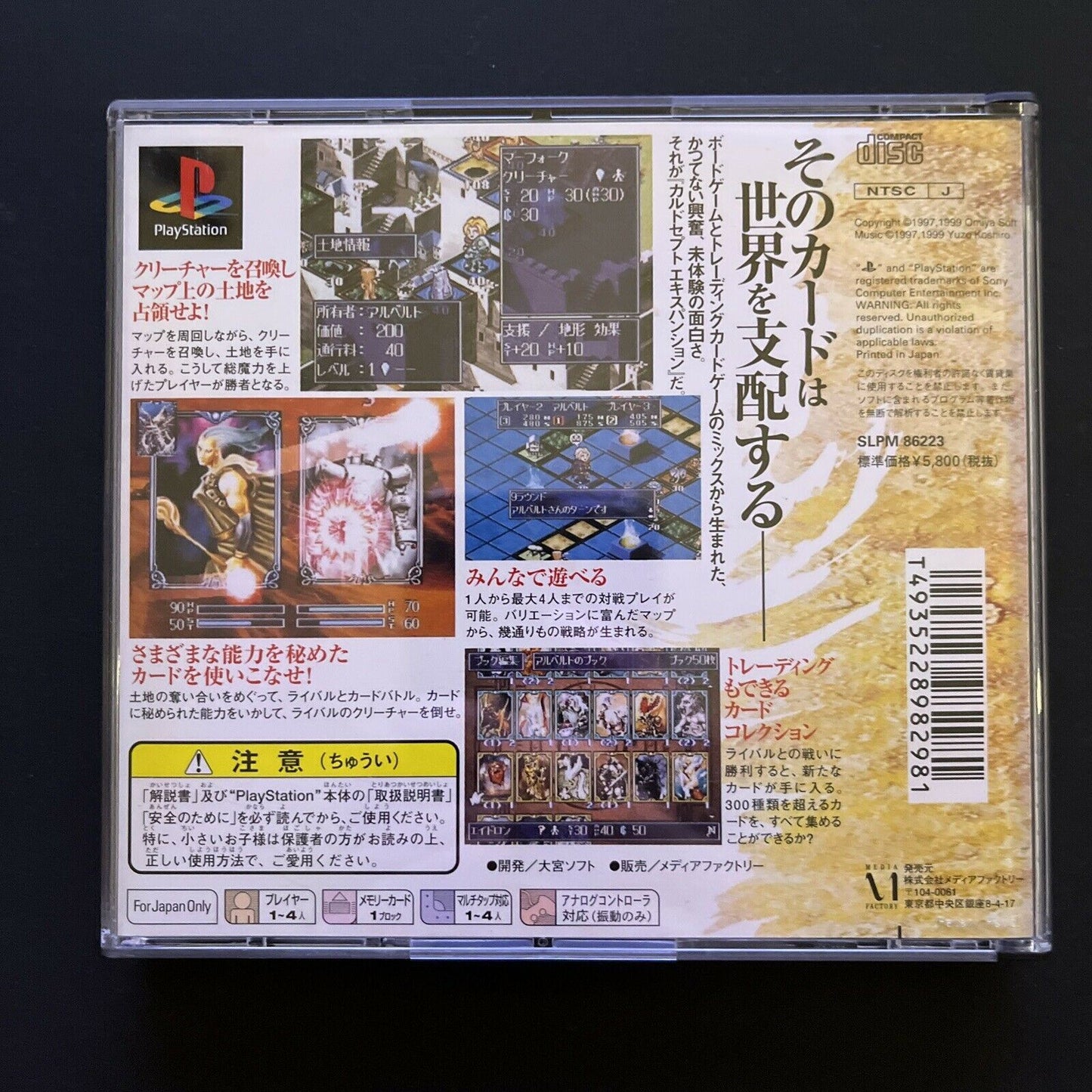 Culdcept Expansion - PlayStation PS1 NTSC-J JAPAN Game Complete with Manual