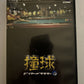 Doukyu Billiard Master 2 - PlayStation PS2 NTSC-J JAPAN Game Complete w Manual
