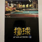Doukyu Billiard Master 2 - PlayStation PS2 NTSC-J JAPAN Game Complete w Manual