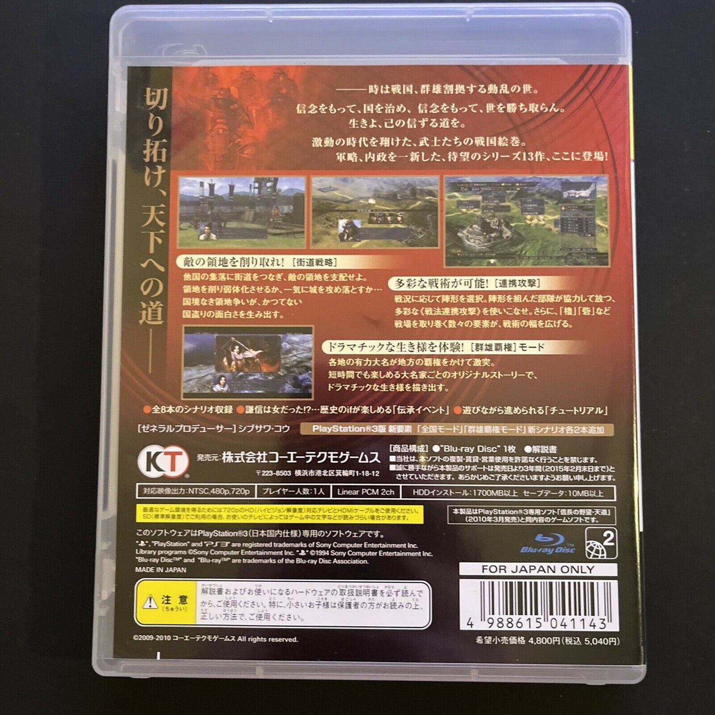 Nobunaga no Yabou: Tendou - PlayStation 3 PS3 JAPAN Game with Manual