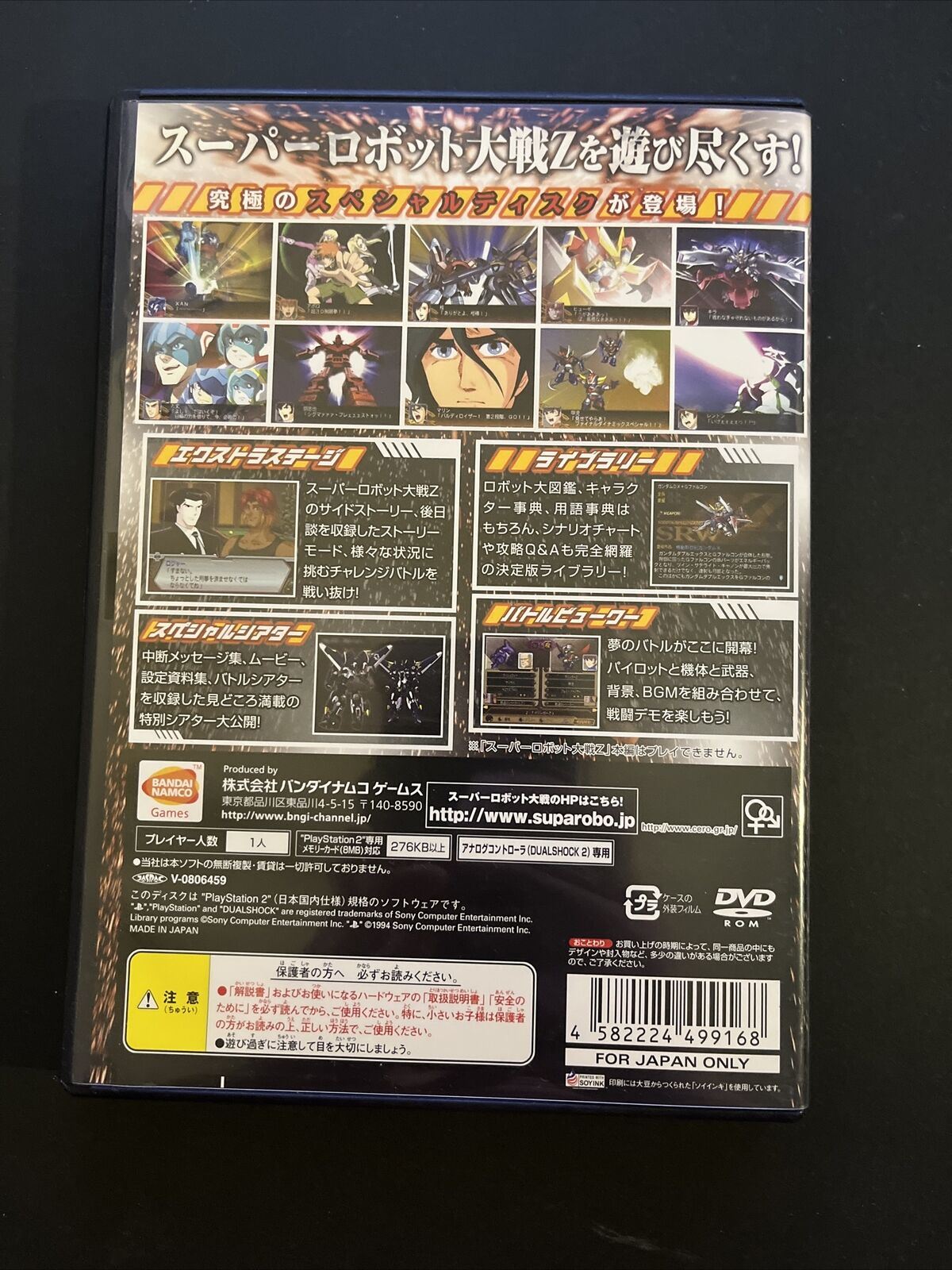 Super Robot Taisen Z Special Disc - PlayStation PS2 NTSC-J JAPAN Game w Manual