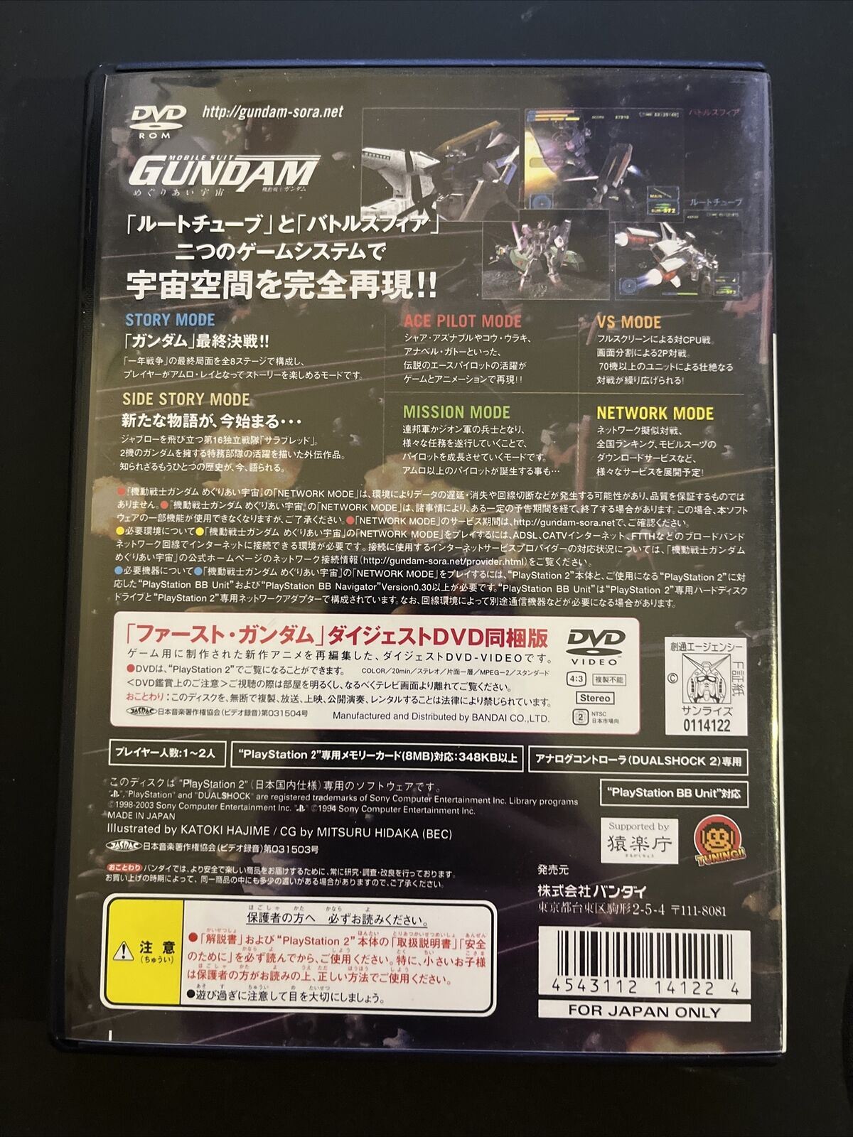 Mobile Suit Gundam Meguriai Sora - PlayStation 2 PS2 - NTSC-J JAPAN - Complet Mobile Suit Gundam Meguriai Sora - PlayStation 2 PS2 - NTSC-J JAPAN - Complet