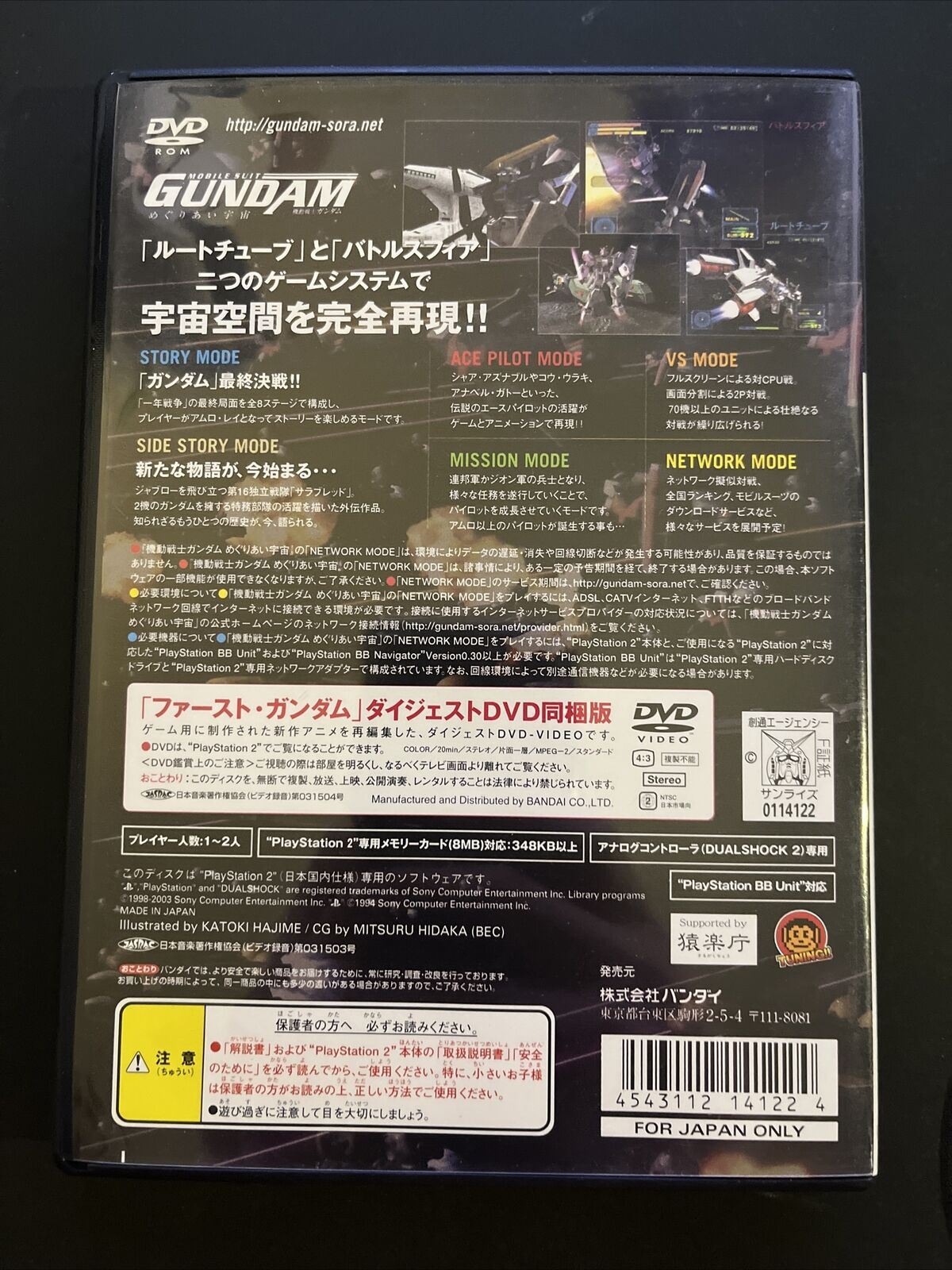 Mobile Suit Gundam: Megurial Sora - PlayStation PS2 NTSC-J JAPAN Game w Manual