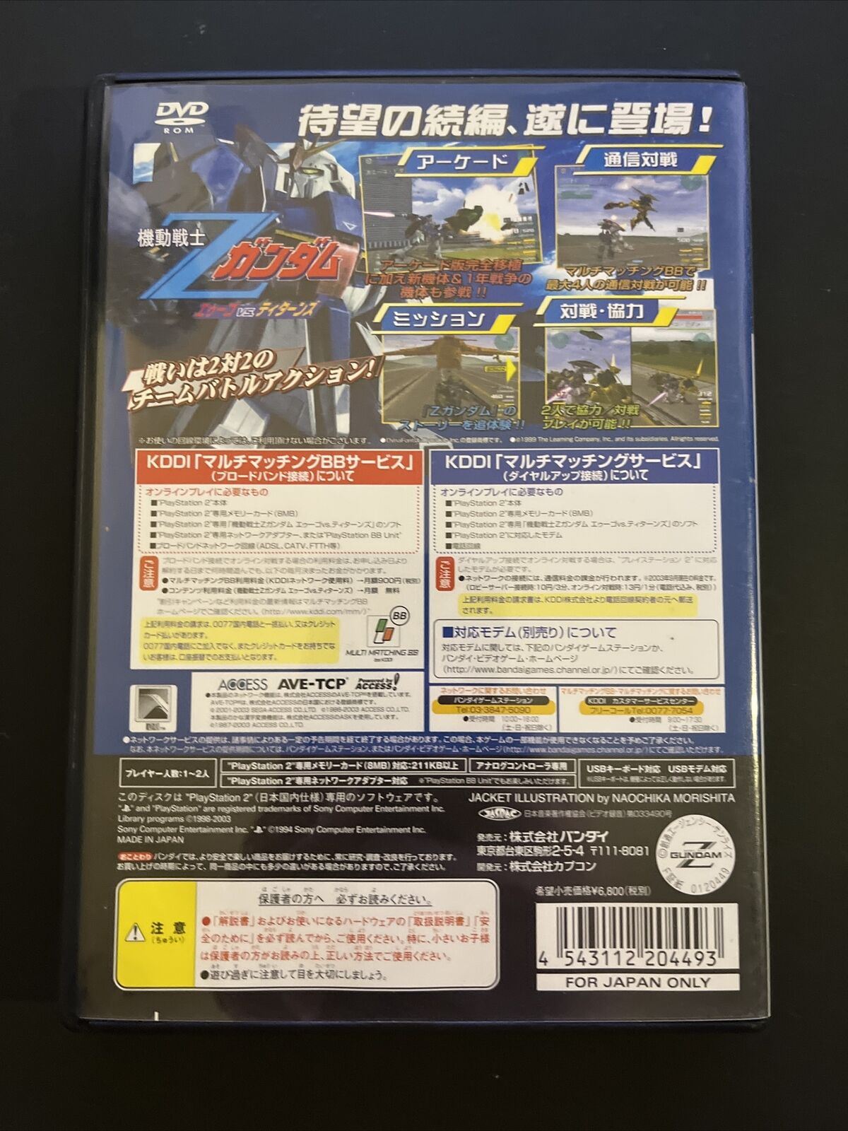 Mobile Suit Z-Gundam: AEUG Vs. Titans - PlayStation PS2 NTSC-J JAPAN Game