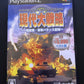 Gendai Daisenryaku (Modern Great Strategy) - PlayStation PS2 NTSC-J JAPAN Game