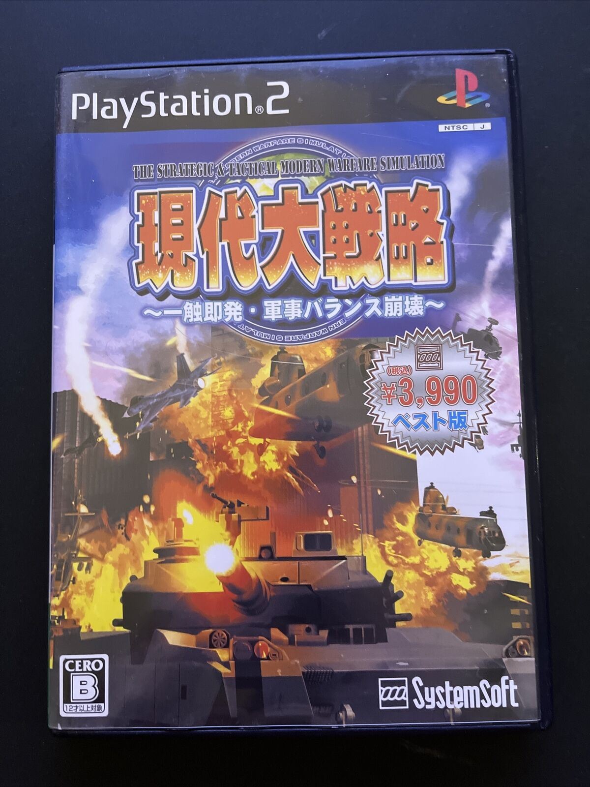 Gendai Daisenryaku (Modern Great Strategy) - PlayStation PS2 NTSC-J JAPAN Game