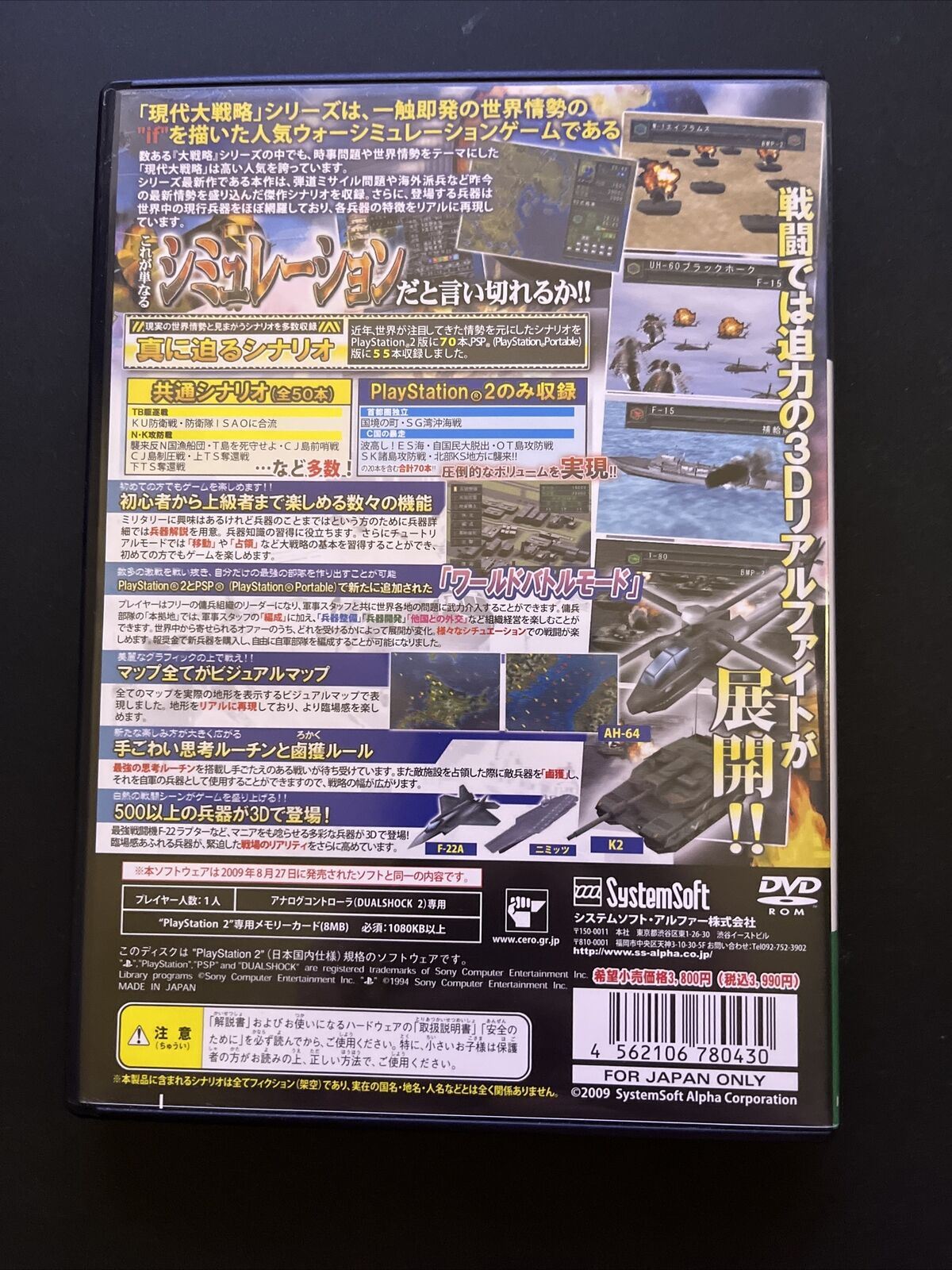 Gendai Daisenryaku (Modern Great Strategy) - PlayStation PS2 NTSC-J JAPAN Game