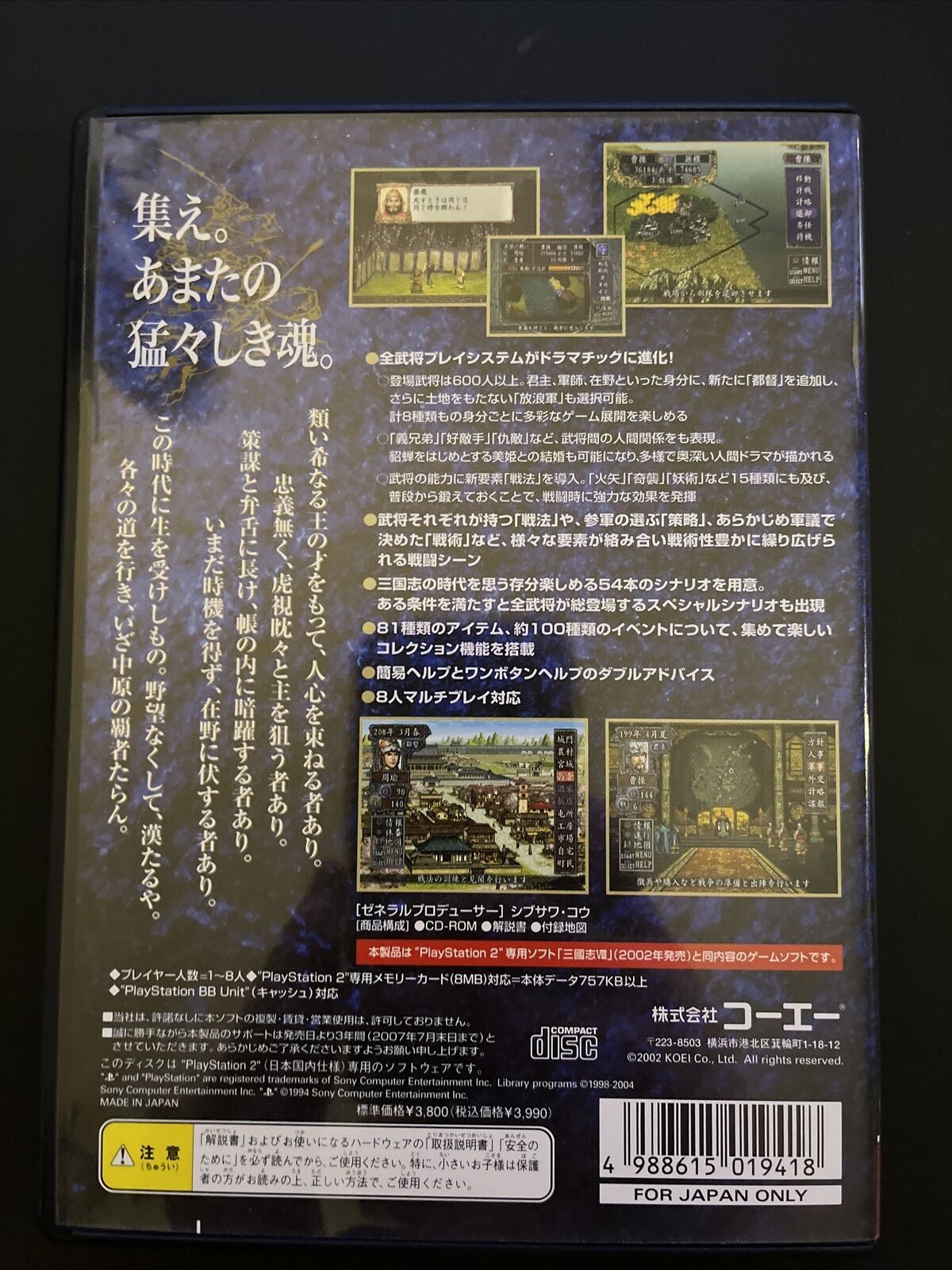 Romance Of 3 Kingdoms 8 (Sangokushi VIII) - PlayStation PS2 NTSC-J JAPAN Game