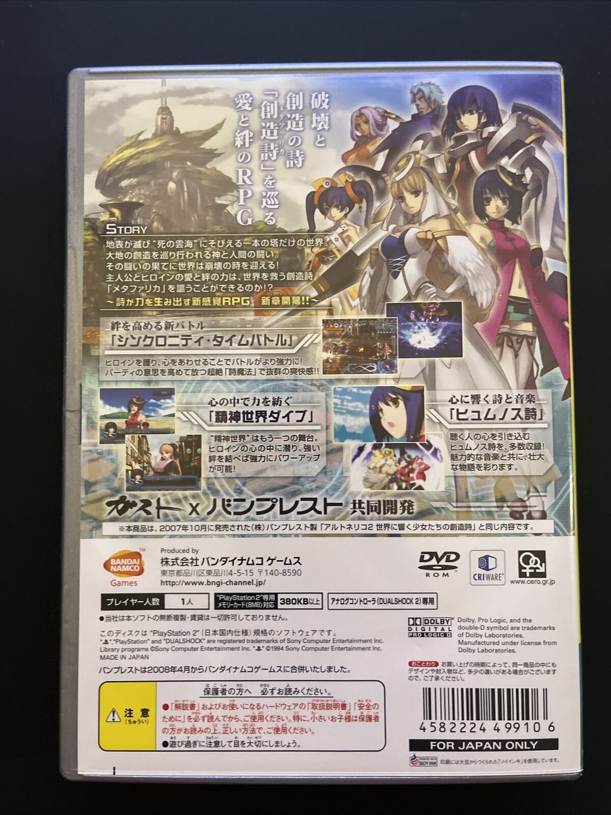 Ar Tonelico II: Melody of Metafalica - PlayStation PS2 NTSC-J JAPAN Game